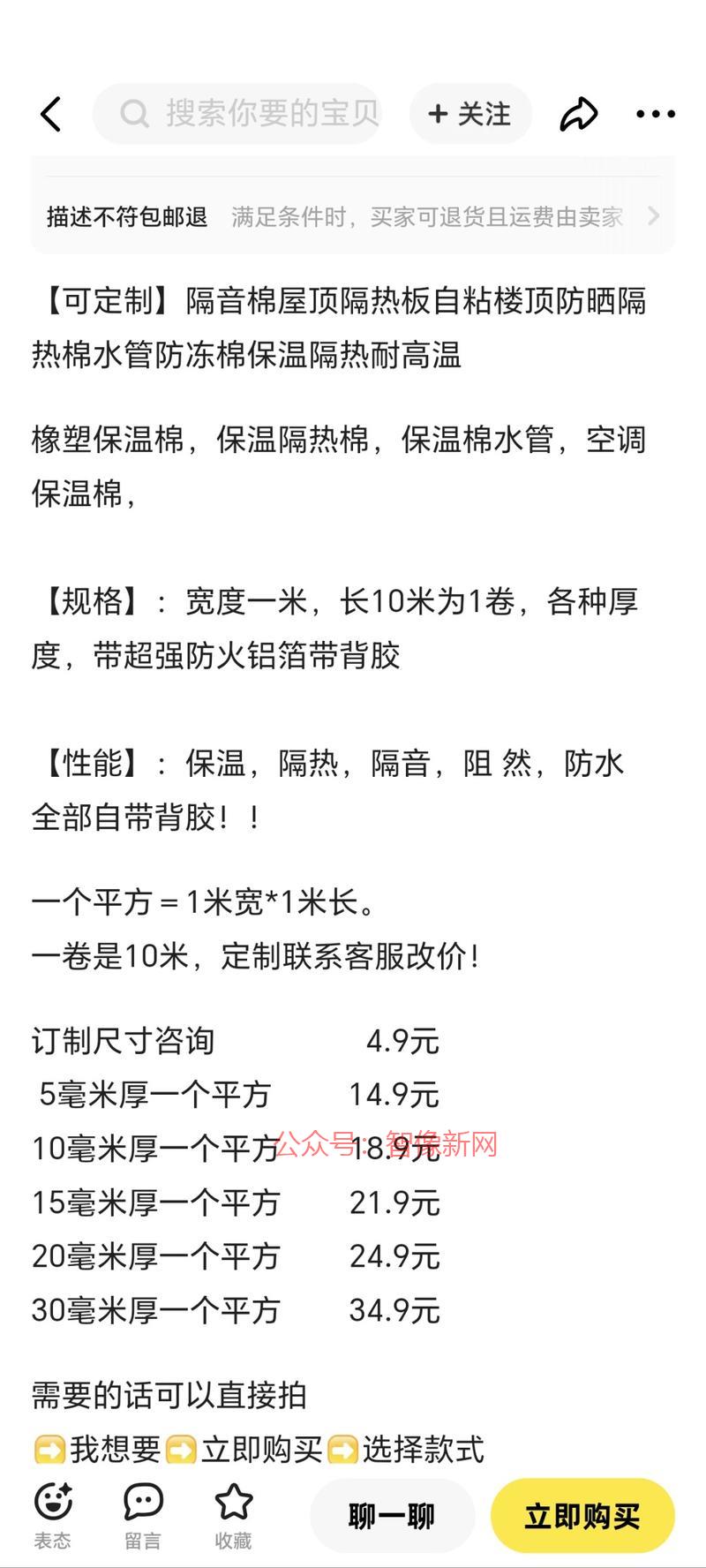 夏天来了，这种自粘隔热…#情报-搞钱情报论坛-网创交流-智像新网